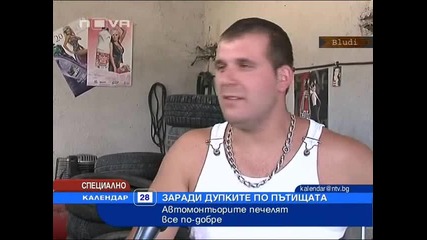 Дупките по пътя - манна небесна за автомонтьорите 