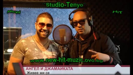 Angel i Djamaikata - Jive Mise 2013 New Hit ``studio-tenyo``