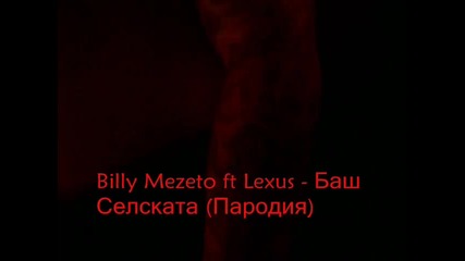 (parodiq) Billy Hlapeto & Lexus ft Dim4ou - Баш Майсторска (parody)