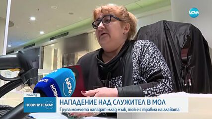 Трима задържани за нападението в столичен мол, единият е малолетен