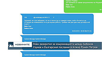 Нови разкрития за комуникацията между Бобоков, Узунов и българския посланик в Алжир Румен Петров