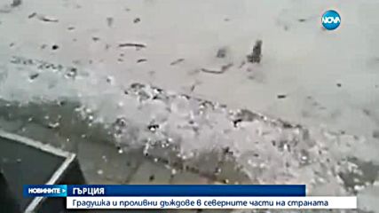 Градушка и проливни дъждове в северните части на Гърция