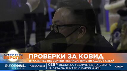 Италия тества за Covid пристигащите: В Китай е бедствие, всички са болни.mp4
