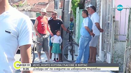 Исус, който купува гласове в Бургас: Екип на NOVA тръгна по следите на изборните търговци