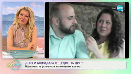 Деян и Божидара от "Един за друг" - „На кафе” (04.05.2020)