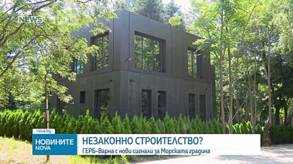 ГЕРБ сигнализира за незаконен строеж във Варна