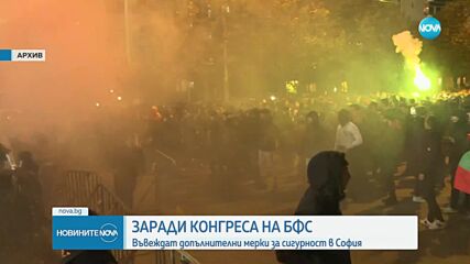 Преди извънредния Конгрес на БФС