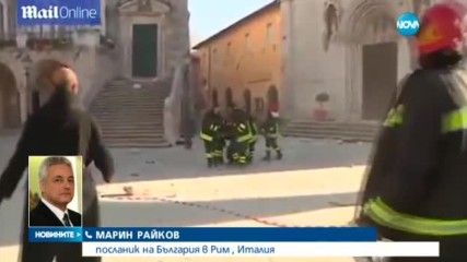 Българи в Италия: Трусът беше силен, уплашихме се много