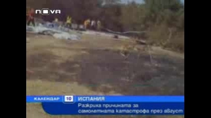 Разкриха Причината За Самолетната Катстрофа В Мадрид