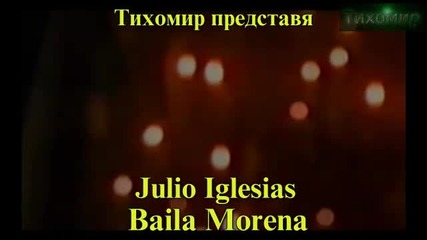 *bg* Танцувай мургавелке Julio Iglesias - Baila Morena