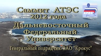 Строителството на Далекоизточният федерален университет във Владивосток