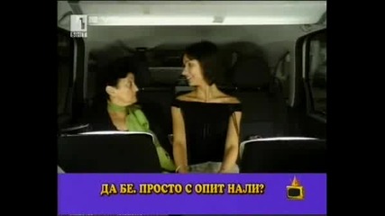 Господари на ефира - Стара бабка
