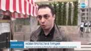 Втори ден на протести след ареста на кмета на Истанбул