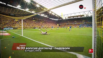 Борусия Дортмунд - Падерборн на 12 септември, събота от 16:30 ч. по DIEMA SPORT