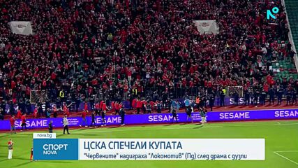 Спортни новини | Късна емисия | 20 май 2026