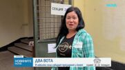Над 280 000 избиратели имат право на глас в област Стара Загора