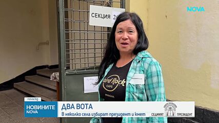 Над 280 000 избиратели имат право на глас в област Стара Загора
