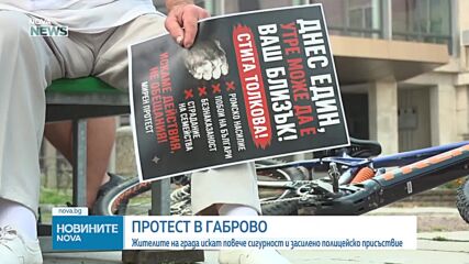 Жителите на Габрово на протeст с искане за повече сигурност