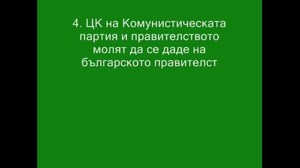 1944.г.димитров моли Сталин да спре грабежите в България