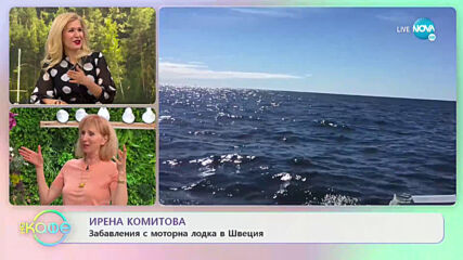 Ирена Комитова по стълбата на успеха - „На кафе” (16.06.2021)