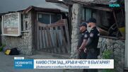 Трима са с повдигнати обвинения след акцията срещу "Кръв и чест"