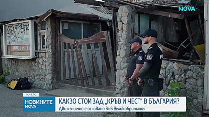Трима са с повдигнати обвинения след акцията срещу "Кръв и чест"