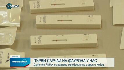 Новините на NOVA NEWS (31.01.2022 – 22:00)