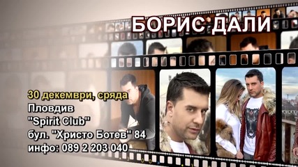Борис Дали - 30.12.2015-реклама