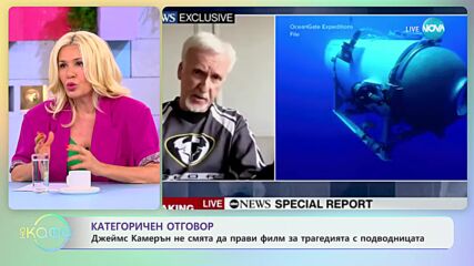 Режисьорът на "Титаник" отрече да прави филм за изчезналата подводница