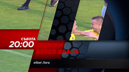 Левски-Ботев Враца на 28 септември, събота от 20.00 ч. по DIEMA SPORT