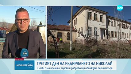 Подлагат на детектор на лъжата близки и роднини на изчезналия Николай