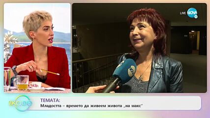 Милица Божинова: Младостта - времето да живеем живота "на макс" - „На кафе” (14.12.2021)