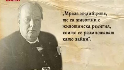 Колонизирането на Индия - Тв Алфа
