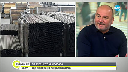 ЗА МЕРКИТЕ И КРИЗАТА: Ще се справи ли държавата?