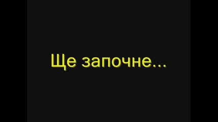 Известен Приятел - Трейлър