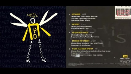 Notis Sfakianakis - 1999 Full Cd Single