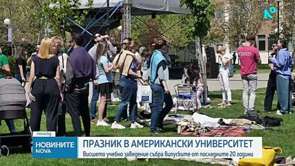 Американският университет в Благоевград събра свои възпитаници по последните 20 випуска