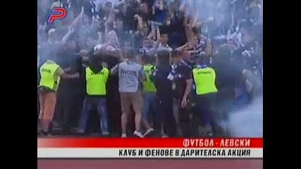 Левски - Подкрепете отбора и спасете живот