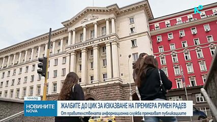 Правителствената пресслужба премахва публикациите с изявлението на премиера, за които Гюров и Кандев сезираха ЦИК