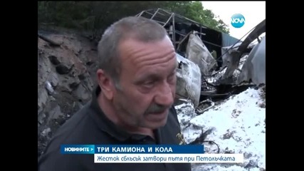 Двама души загинаха при катастрофа край „петолъчката”