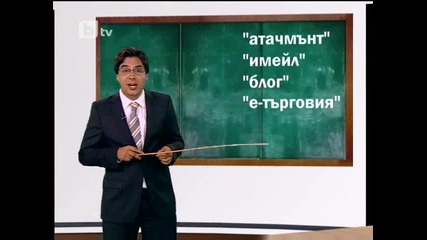 5000 нoви думи в българския език