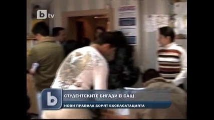 Сащ затяга контрола над студентските бригади