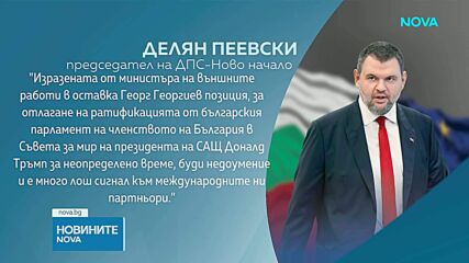 Делян Пеевски: За България членството в Съвета за мир няма алтернатива