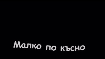 Семейството сезон 2 епизод 8