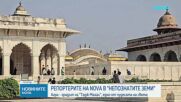 „Непознатите земи”: Потайностите на Тадж Махал и занаятите на вечната любов (ВИДЕО)