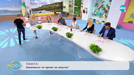 Башар Рахал - Шампанско по време на закуска? - „На кафе” (20.02.2020)