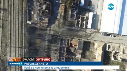 Какви са възможните причини за трагедията в Хитрино?