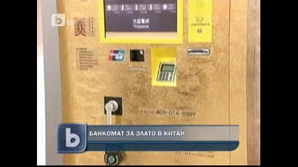 Банкомат за злато в Китай