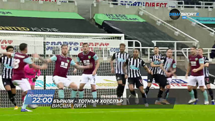 Бърнли - Тотнъм Хотспър на 26 октомври, понеделник от 22.00 ч. по DIEMA SPORT2