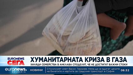 В Газа се борят с недостига на хляб